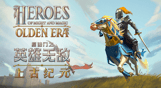 Heroes of Might and Magic: Olden Era