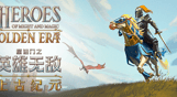 Heroes of Might and Magic: Olden Era