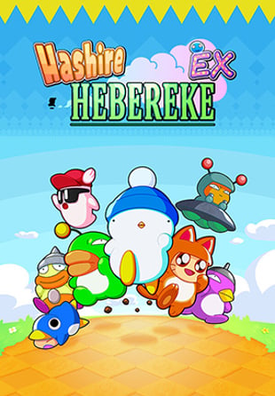 Hashire HEBEREKE: EX