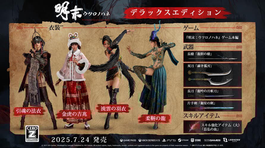 WUCHANG: Fallen Feathers Deluxe Edition