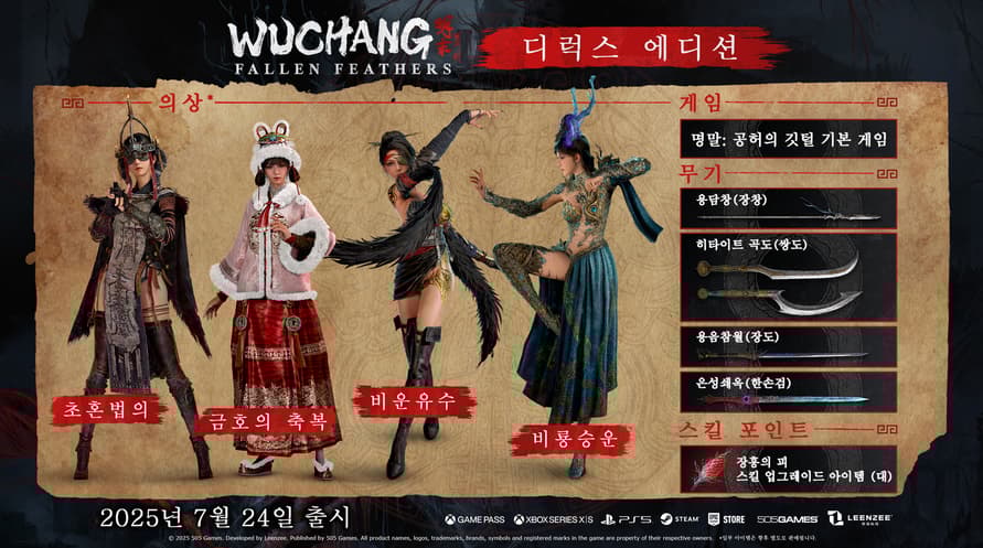 WUCHANG: Fallen Feathers Deluxe Edition