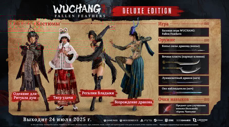 WUCHANG: Fallen Feathers Deluxe Edition