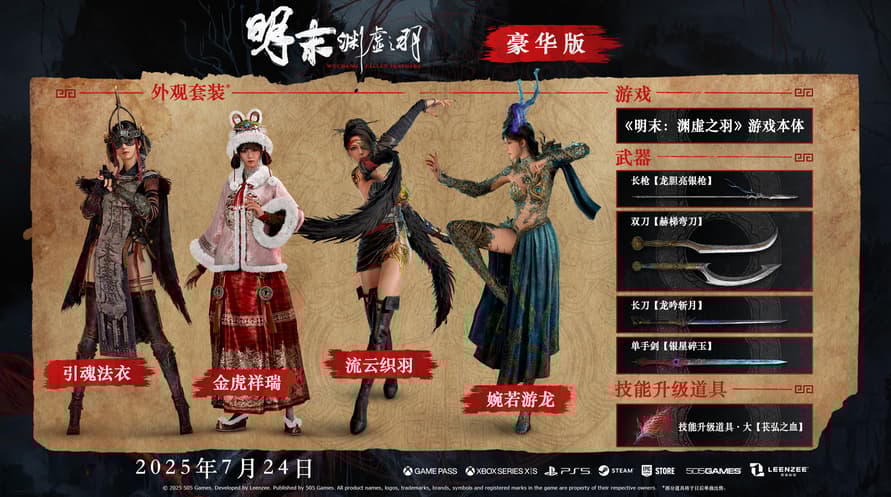 WUCHANG: Fallen Feathers Deluxe Edition