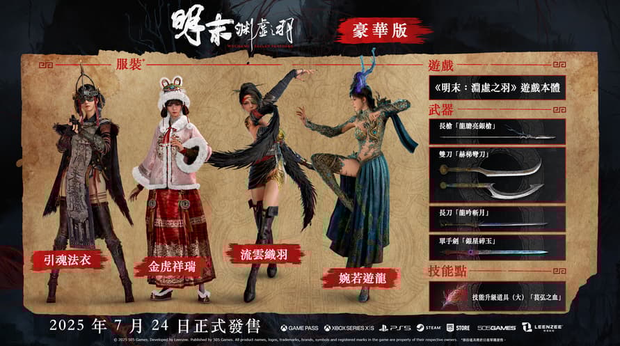 WUCHANG: Fallen Feathers Deluxe Edition