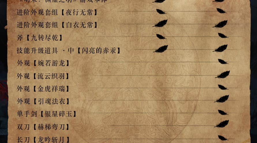 WUCHANG: Fallen Feathers Deluxe Edition