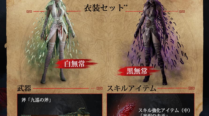 WUCHANG: Fallen Feathers