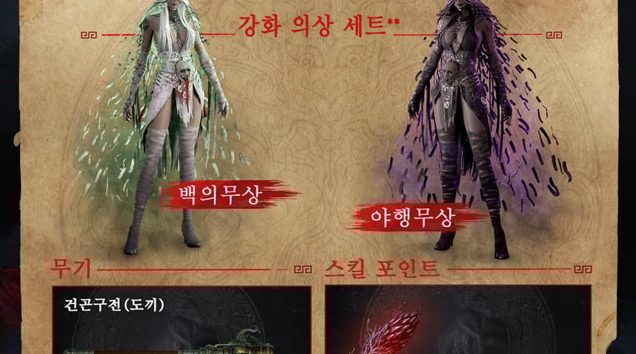 WUCHANG: Fallen Feathers
