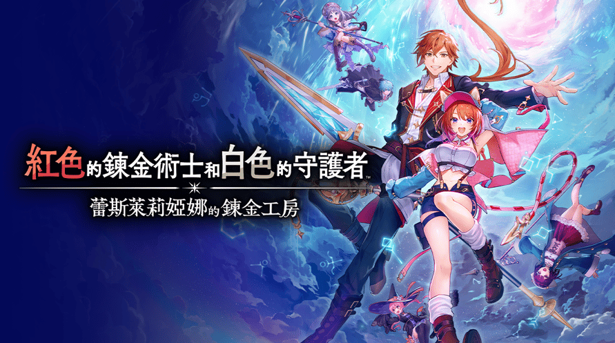 Atelier Resleriana: The Red Alchemist & the White Guardian: Digital Deluxe Edition
