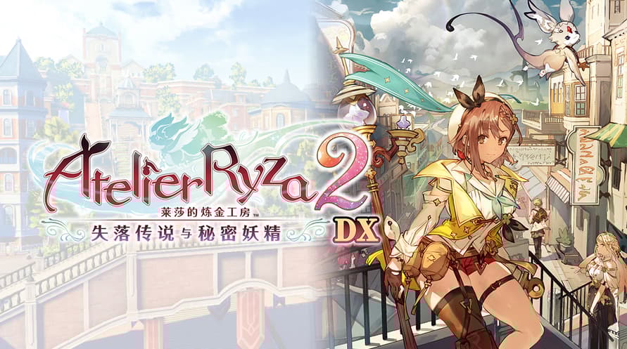 Atelier Ryza 2: Lost Legends & the Secret Fairy DX