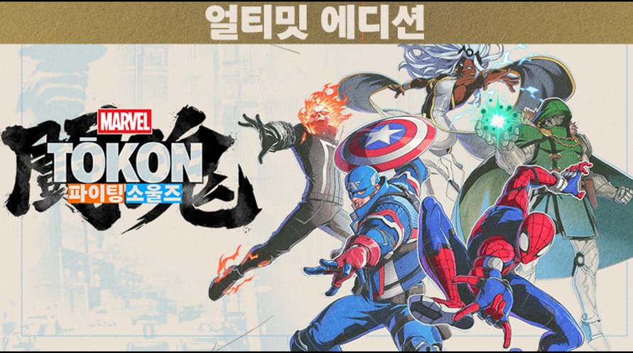 MARVEL Tōkon: Fighting Souls Ultimate Edition